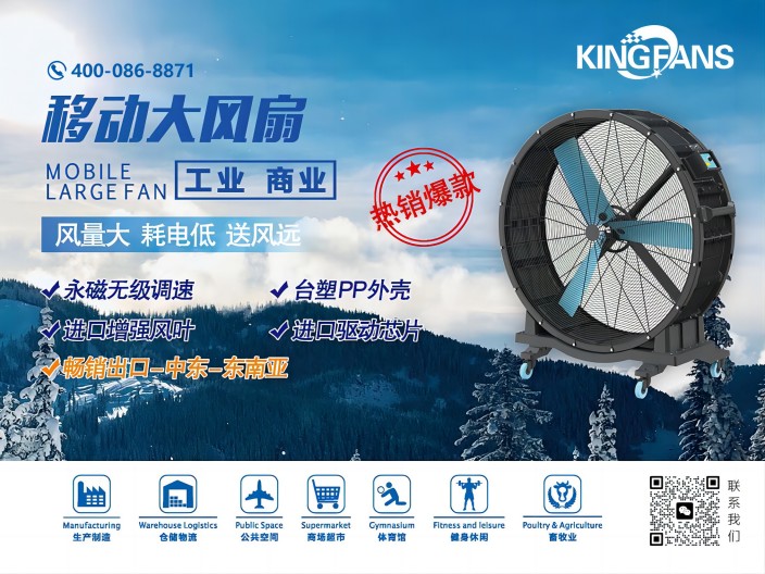 金凡斯移動大風(fēng)扇